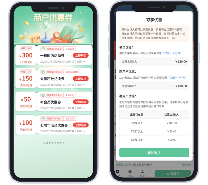 简徒活动方案宣传图