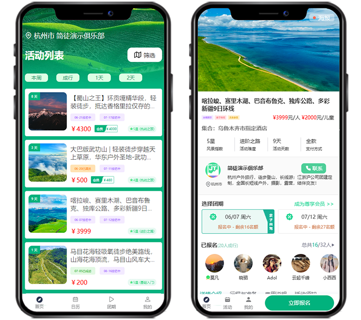 简徒活动方案宣传图