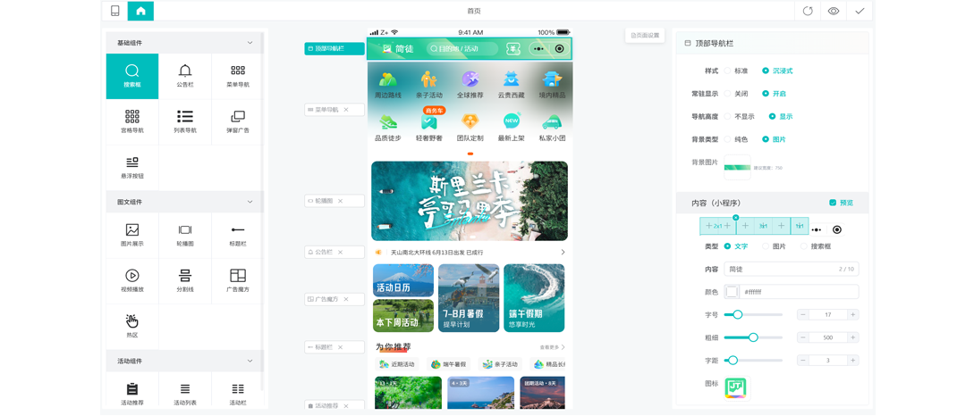 简徒活动管理系统服务支持